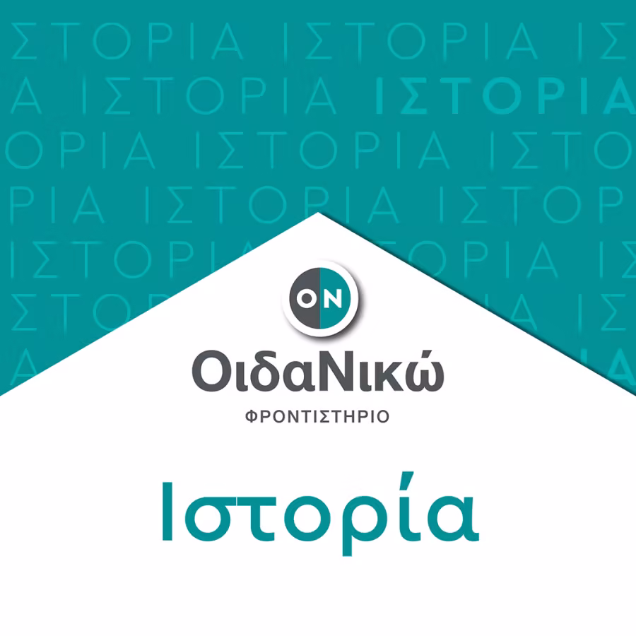 Ιστορία