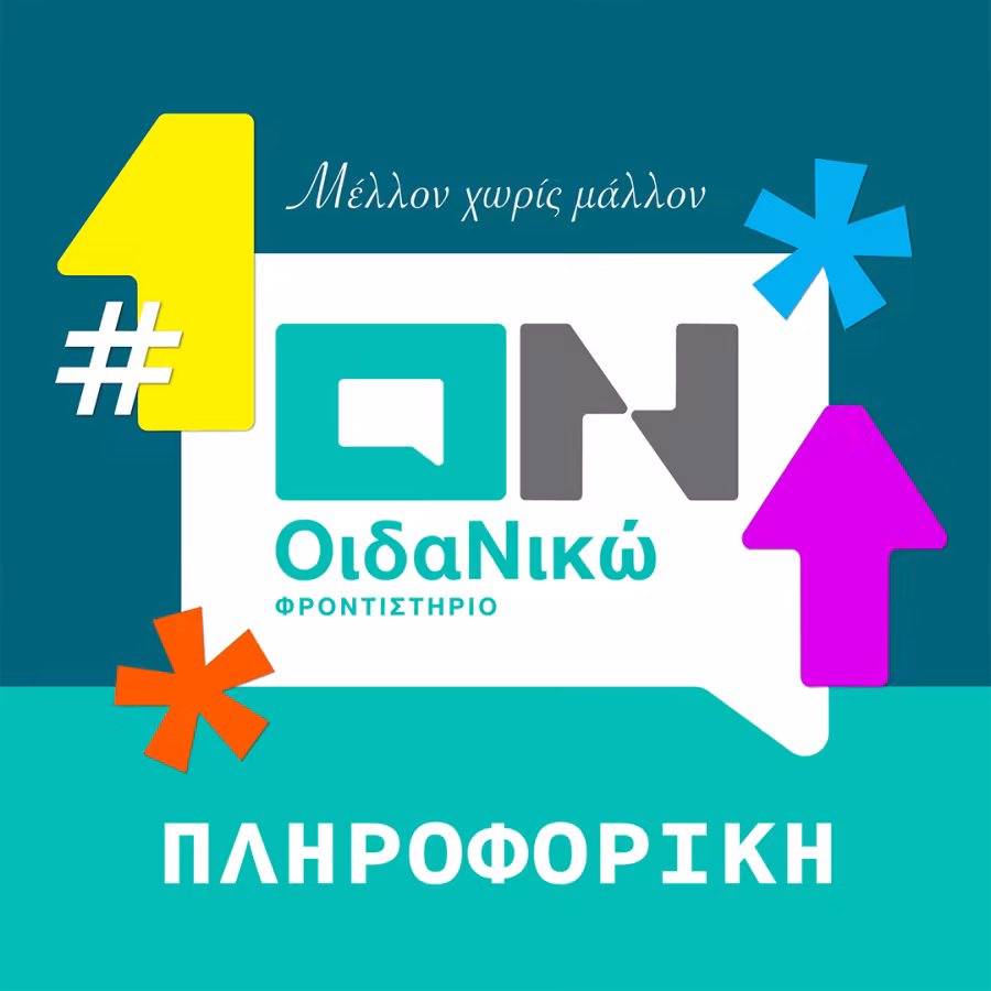 ΠΛΗΡΟΦΟΡΙΚΗ